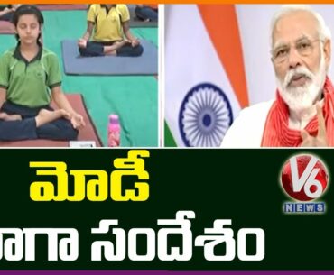 Yoga Builds Immunity, Helps In COVID Fight, Says Modi On Yoga Day | V6 News