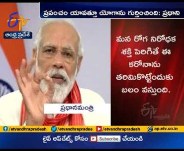 Pranayama Builds Immunity, Helps in COVID fight | PM Modi on Yoga Day