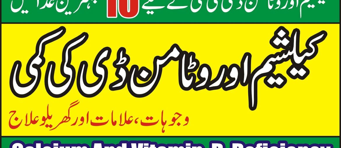 Calcium and Vitamin D Food in hindi | Calcium and vitamin D ki Kami se kya hota Hai | Health tips