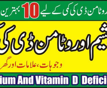 Calcium and Vitamin D Food in hindi | Calcium and vitamin D ki Kami se kya hota Hai | Health tips