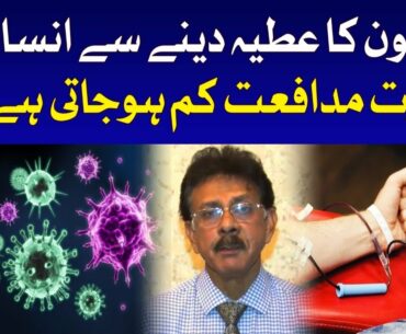 COVID-19: Blood Donation could Weaken Human Immune System? | Expert Opinion by Dr. Qaiser Sajjad