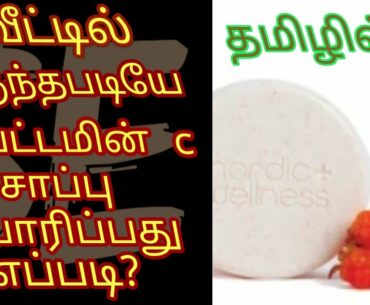 How to make vitamin c soap for skin in tamil