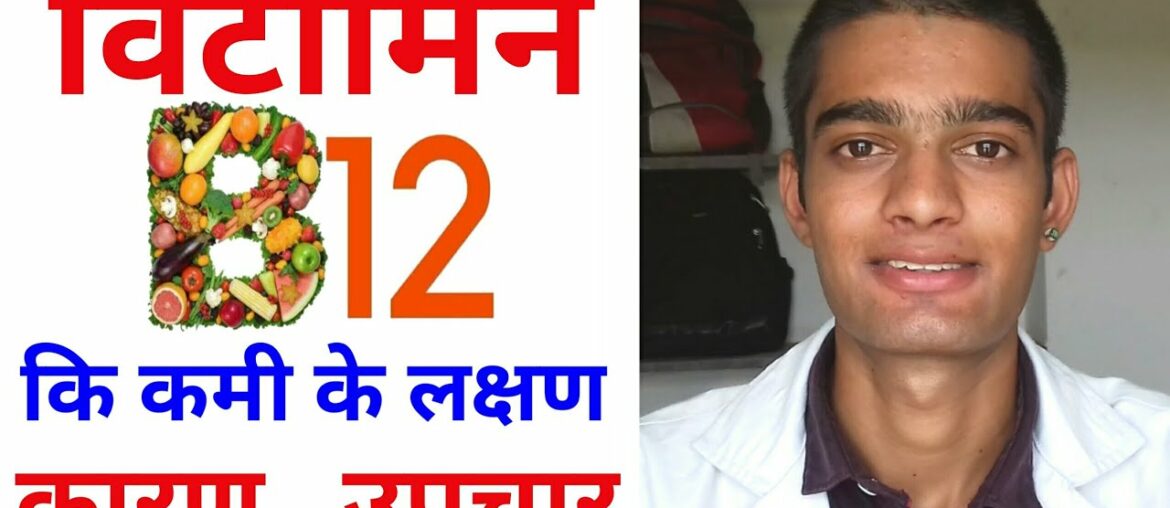 how to increase vitamin b12 levels quickly | vitamine b12 deficiency , causes , symptoms , treatment