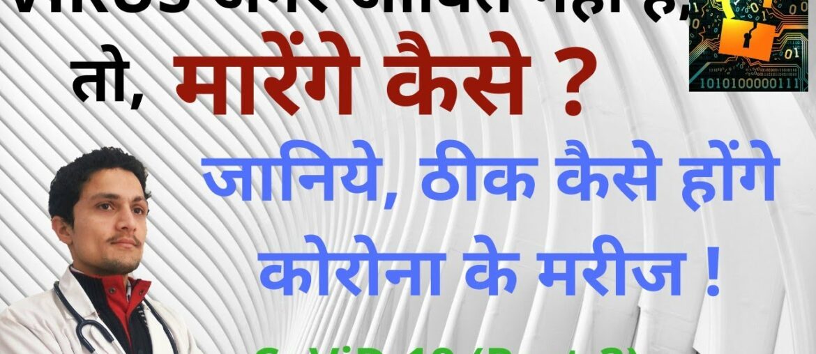 (P-4) How Immune System fights against CORONA VIRUS? LOCKDOWN, Social Distancing Benefits? in Hindi