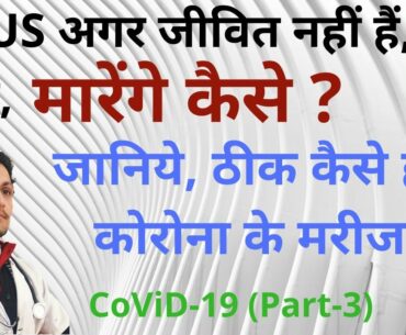 (P-4) How Immune System fights against CORONA VIRUS? LOCKDOWN, Social Distancing Benefits? in Hindi