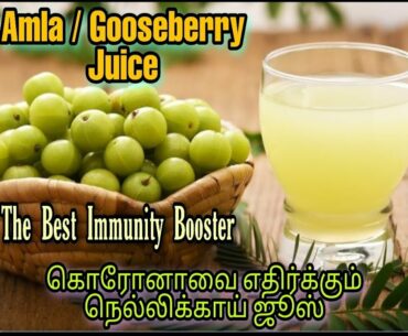 Amla juice | Gooseberry Juice | Juice to boost immunity and avoid Corona Virus and stay healthy
