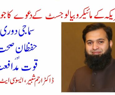 Good hygiene practice and the immune system