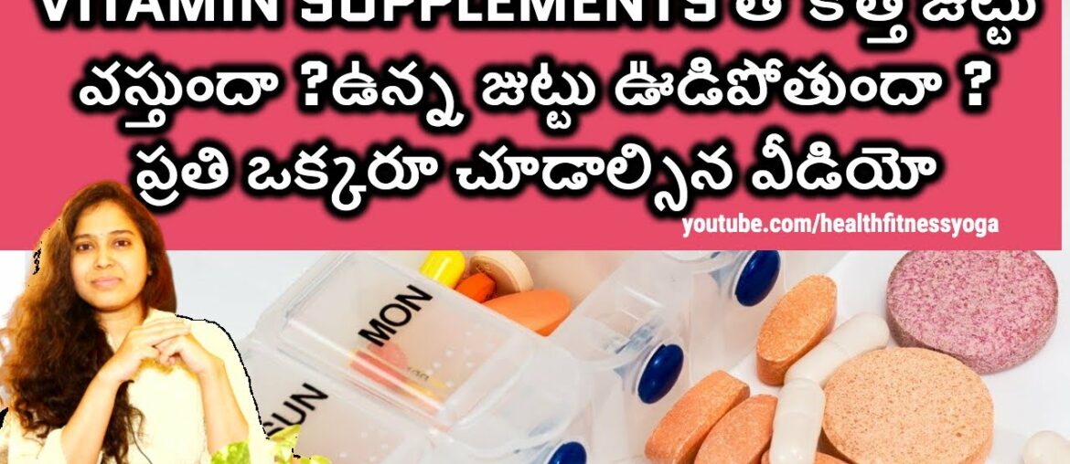 Dr Deepthi trichologist about vitamin supplements |vitamin supplements for hair growth |side effects