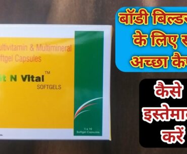Body building karne ke liye sabse accha Takat ka capsule | Multivitamin & multimineral capsule uses|
