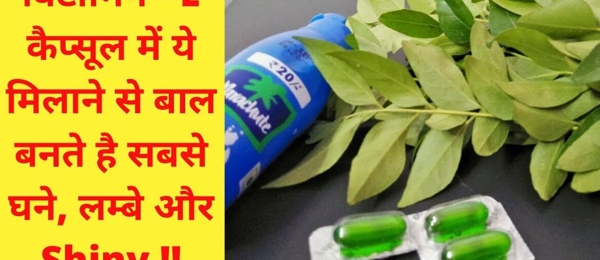 Vitamin E capsule for hair | vitamin e capsule with coconut oil for hair #vitamin e hair oil