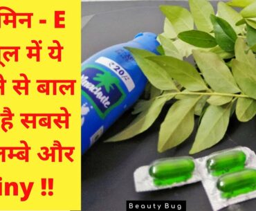 Vitamin E capsule for hair | vitamin e capsule with coconut oil for hair #vitamin e hair oil