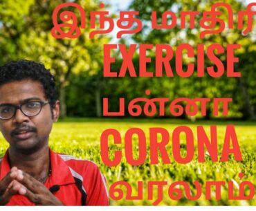 EXERCISE DURING CORONA | IMMUNITY | WAYS TO IMPROVE