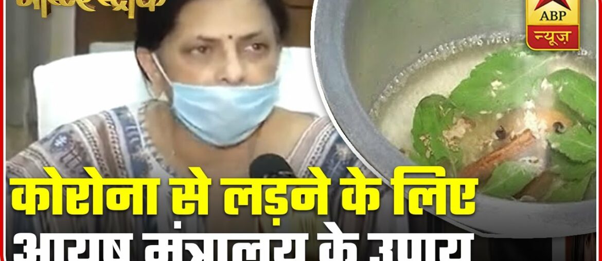 Ministry Of AYUSH Suggests Home Remedies To Boost Immunity | Master Stroke | ABP News