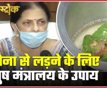 Ministry Of AYUSH Suggests Home Remedies To Boost Immunity | Master Stroke | ABP News