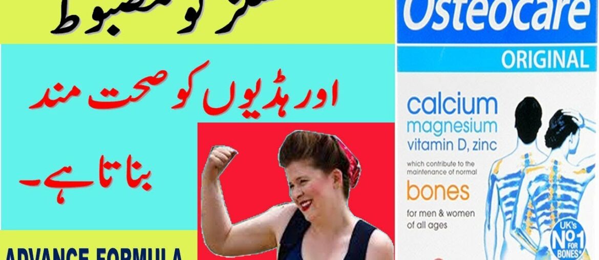 osteocare tablets benefits in urdu |osteocare tablets benefits |vitamin d and calcium supplement