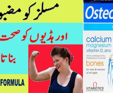 osteocare tablets benefits in urdu |osteocare tablets benefits |vitamin d and calcium supplement