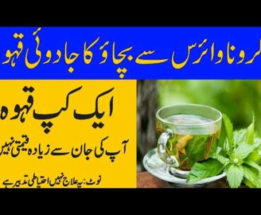 #Corona Virus se bachnay ka Qahwa I Symptoms & Herbal Treatment I Immunity Booster Qahwa / Tea