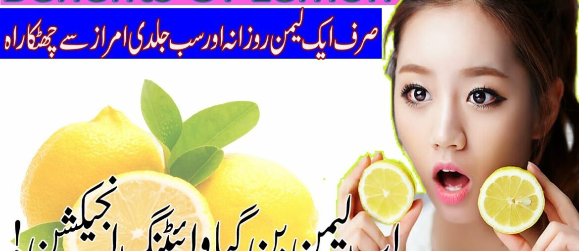 Lemon Water Benefits in Urdu/Hindi | Lemon Juice Benefits | Whitening Injection | Lemon Benefits