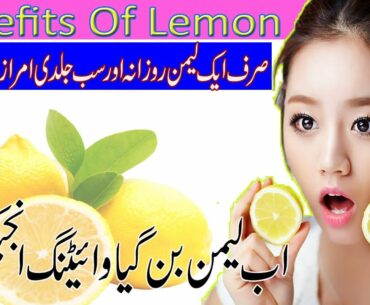 Lemon Water Benefits in Urdu/Hindi | Lemon Juice Benefits | Whitening Injection | Lemon Benefits