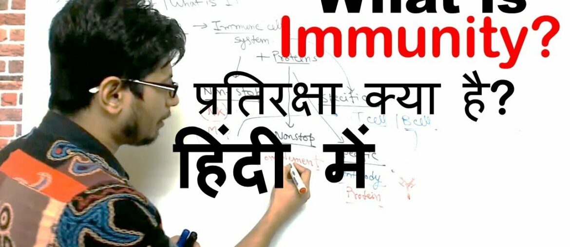 What Is Immunity in Hindi