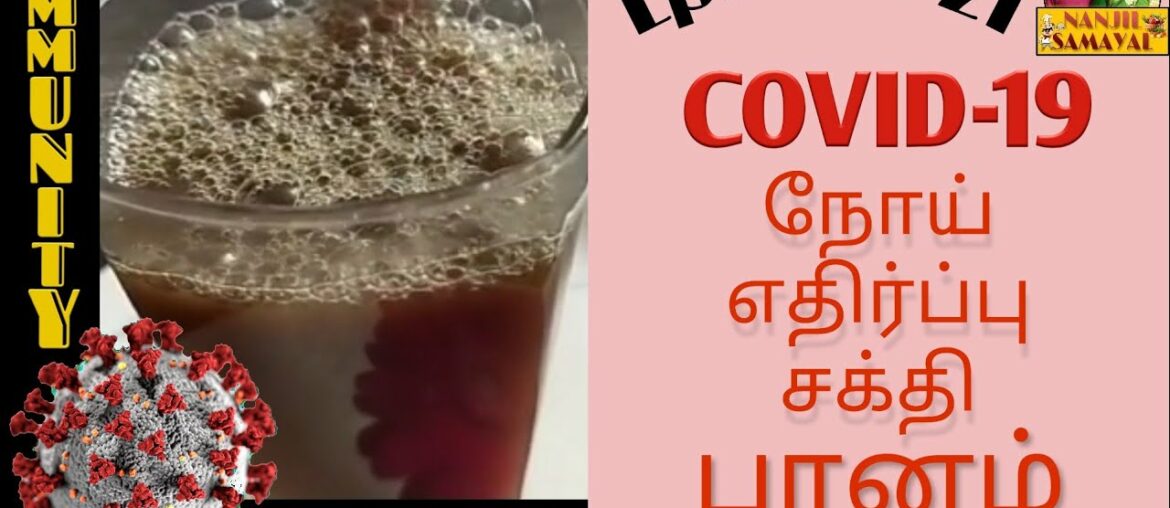 Home made Immunity Drinks || Covid-19 || Precaution || Episode -21