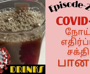 Home made Immunity Drinks || Covid-19 || Precaution || Episode -21