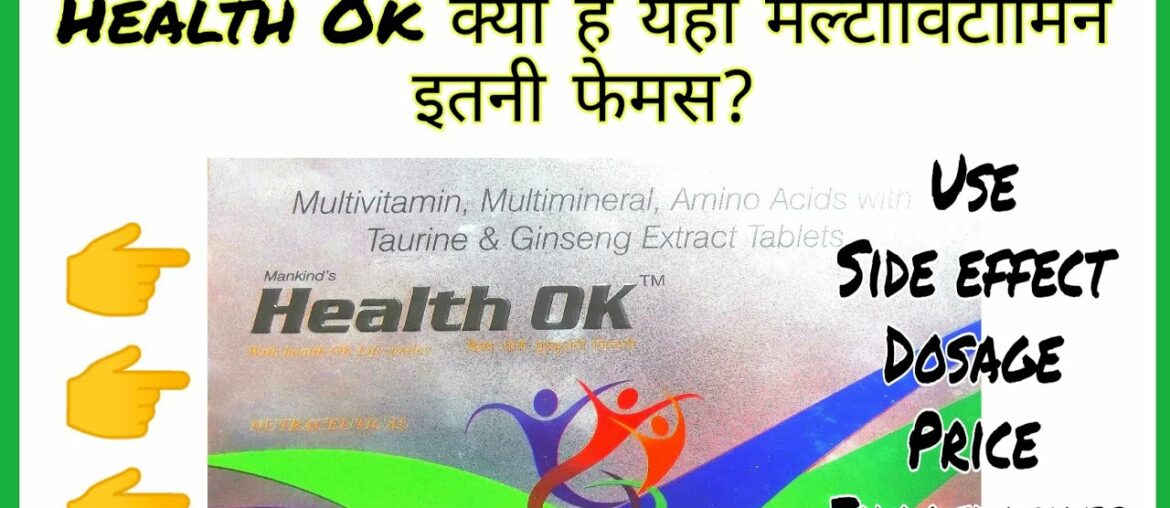 Health ok tablet review in Hindi | Best multivitamin tablet | Health OK uses, side effect, dosage