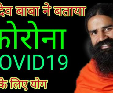 YOG ASANS FOR REDUCING EFFECT OF COVID19 CORONA VIRUS