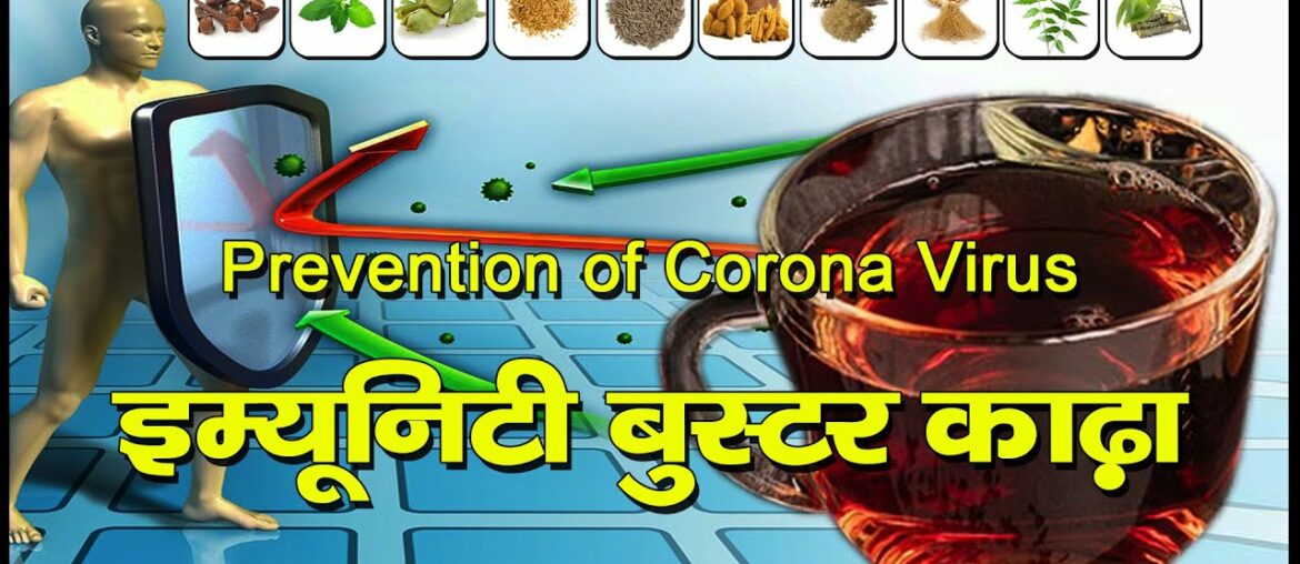 Kadha an Ayurvedic Immune-Boosting Drink || Prevention of Corona Virus