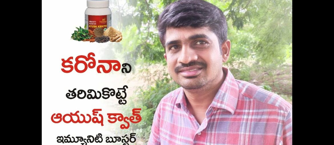 AYUSH KWATH Immunity Booster For CORONAVIRUS