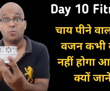 Day 10 Of 60 Days Fitness Health Challenge Stop Taking Tea Otherwise You Will Not Lose Weight
