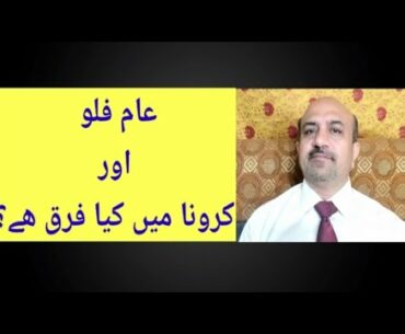 COVID-19:What are major differences between common flu and covid.