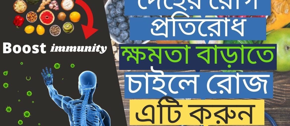 Immune system booster foods || How to boost immune system Naturally with foods