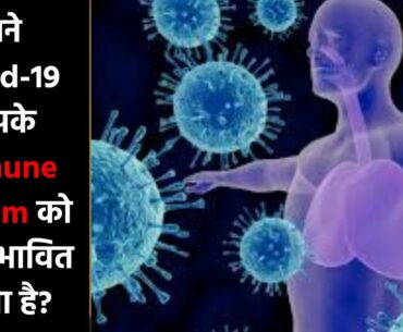 How Does Covid-19 Affect Your Immune System?/Corona Virus update/ Sehat Raag
