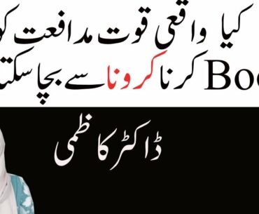 Importance of Immune System in Urdu/Hindi | Coronavirus | Strong Immunity | Pakistan | Dr Kazmi