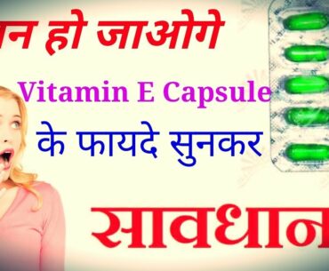 Vitamin E Capsules  [Evion 400 ] Benefits Uses And Side Effects || Top 5 Uses Of Vitamin E capsules
