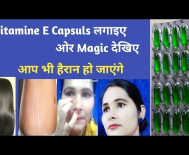 Use Vitamin E Capsule,Get fair,glowing &brightskin,Remove darkspots,suntan,Stop hairfall & dandruff