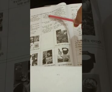 Home Science (Basic Food and Nutrition)