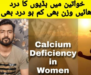 Female Weak Bones Exercise and Weight Loss | Calcium Deficiency in Females