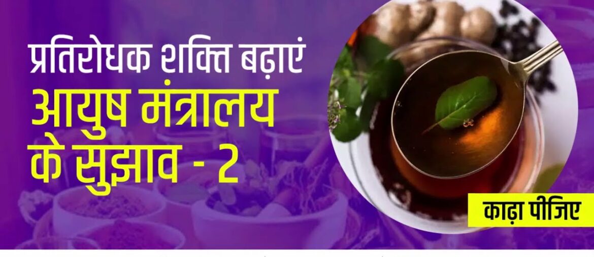 Dr. Tanuja | Boost your Immunity with Kadha