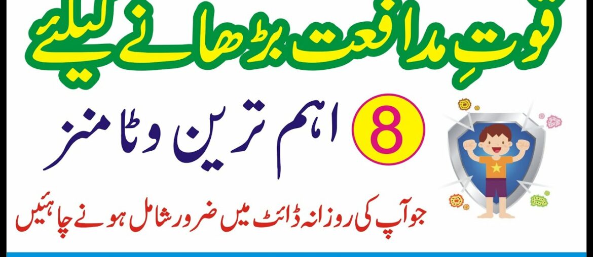 8 Vitamins and Minerals That Boost Immune System Urdu Hindi. .