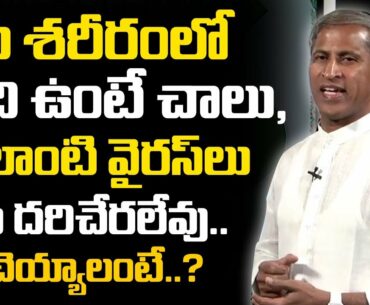 Manthena Satyanaraya Raju About Immune Boosting || Dr.Manthena Satyanaraya Raju Videos