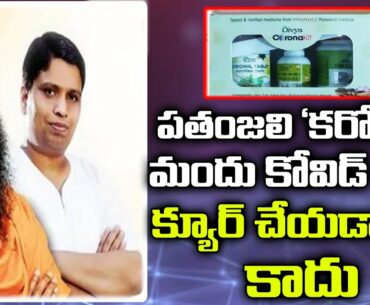 Ramdev Baba Patanjali Tells Coronil As Immunity Booster Can't Sell It As COVID-19 Cure |YOYO TV NEWS