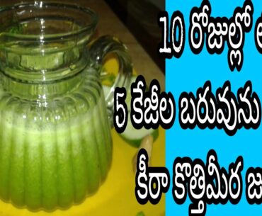 Weight loss 5kg in 10days/inch loss/detox/immunity boosting/kheera  juice/Teja's s super kitchen