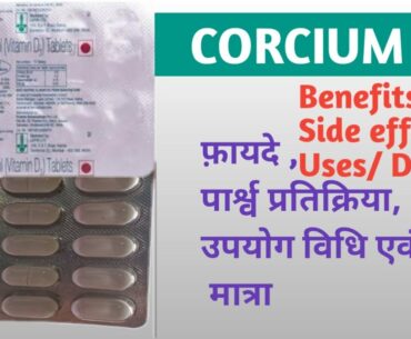 Corcium D3 tablets, calcium & cholecalciferol ( vitamin- D3) || benefits | side effects | uses/Dose