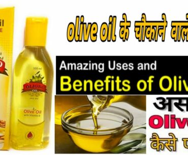 Oligro olive oil with vitamin-e amazing uses and benifits