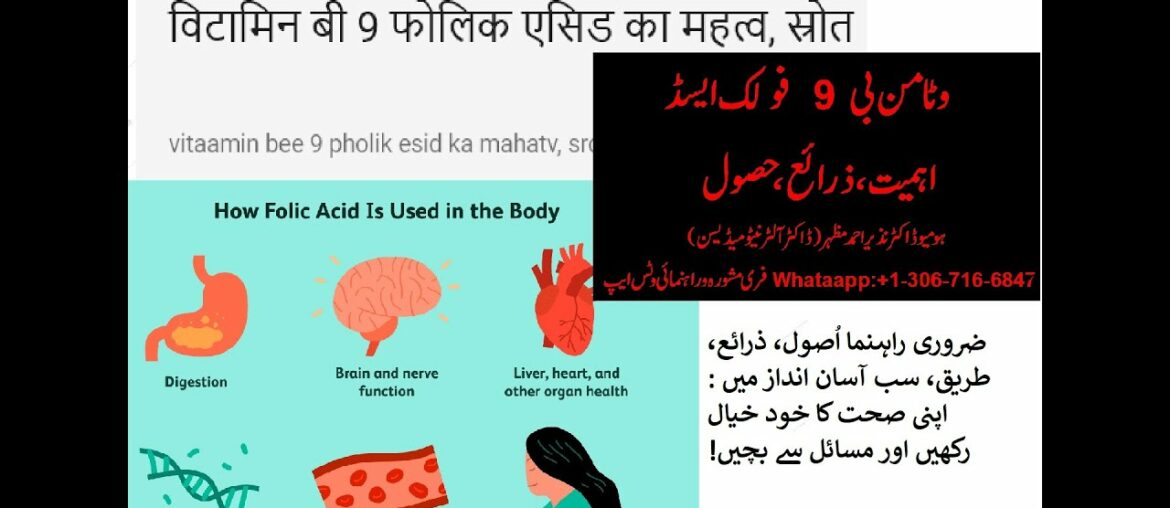 Vitamin B9 Folic  Acid