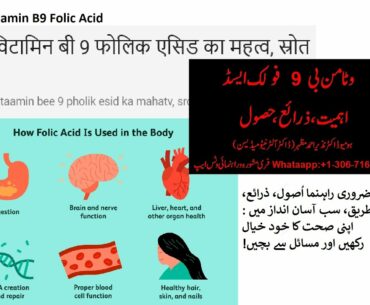 Vitamin B9 Folic  Acid