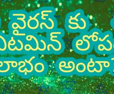 Vitamin deficiency to cause viruses