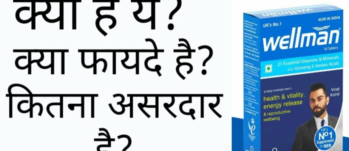 Wellman - Health Supplement Review | Hindi | Fitness Facts